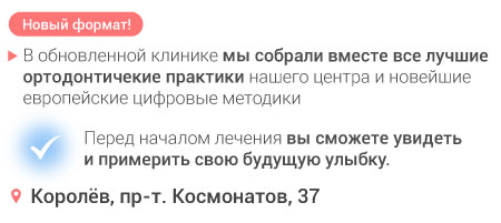 текст-2025-Центр-ортодонтии.jpg