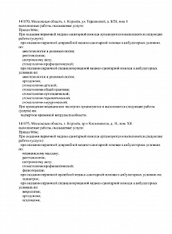 Интердентос Л041-01162-50_00367813 Лицензии для сайта 2