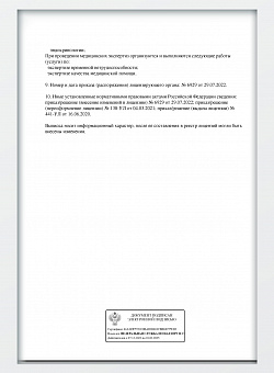 Пластео Л041-01162-50_00360420 Лицензии для сайта_3